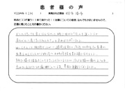 患者さんの声02