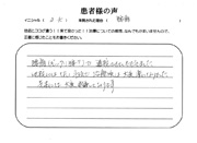 患者さんの声12